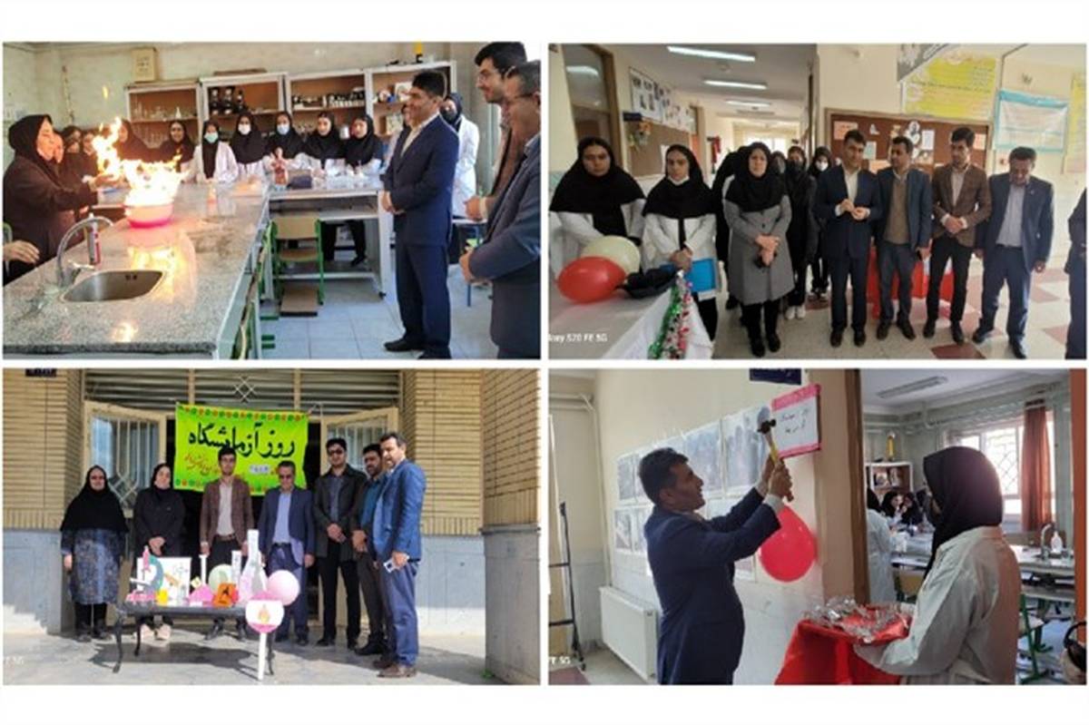 آیین نمادین روز آزمایشگاه در دبیرستان فروغ دانش اردل برگزار شد