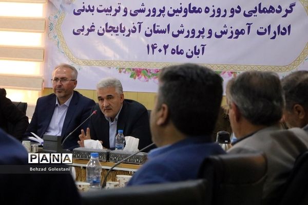 گردهمایی معاونان پرورشی و تربیت‌بدنی آموزش و پرورش آذربایجان غربی