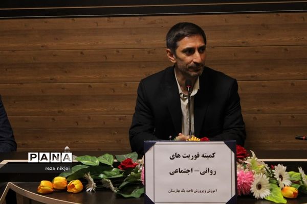 کمیته فوریت‌های روانی- اجتماعی استان در ناحیه یک بهارستان