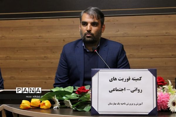 کمیته فوریت‌های روانی- اجتماعی استان در ناحیه یک بهارستان