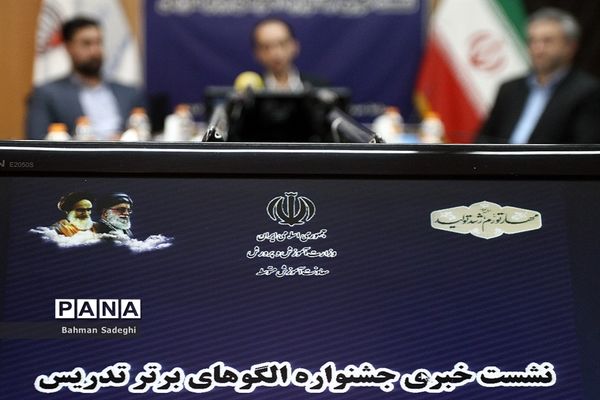 نشست خبری معاون آموزش متوسطه وزارت آموزش و پرورش