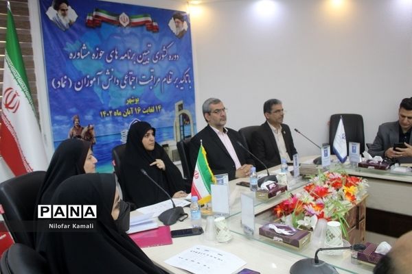 دوره کشوری تبیین برنامه های حوزه مشاوره در بوشهر