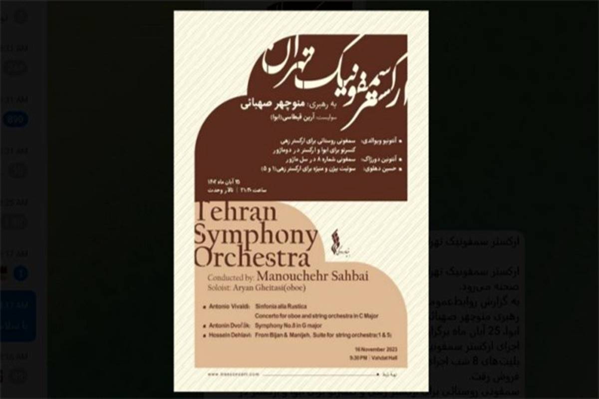 ارکستر سمفونیک تهران سوئیت بیژن و منیژه را می‌نوازد