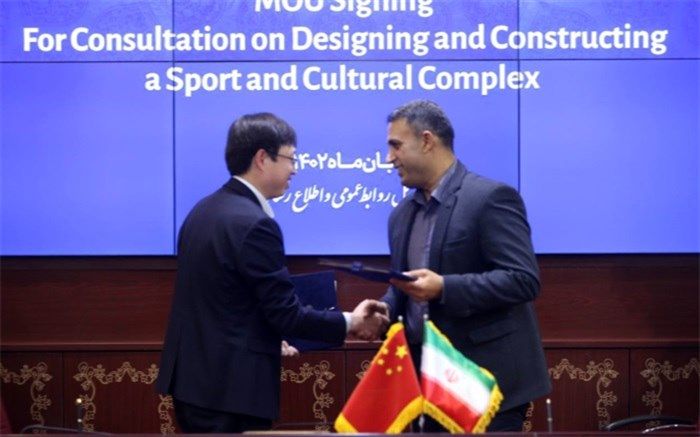 توافق ایران و چین برای ساخت ورزشگاه در تهران