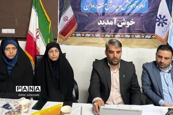 جلسه مدیران مدارس سمپاد شهرستان‌های استان تهران در رودهن