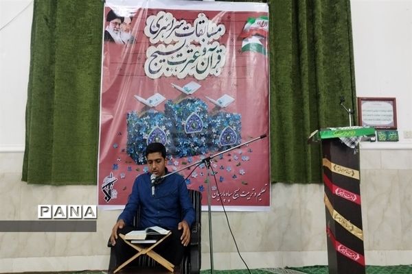 برگزاری مسابقات قرآن و عترت بسیج در پارسیان