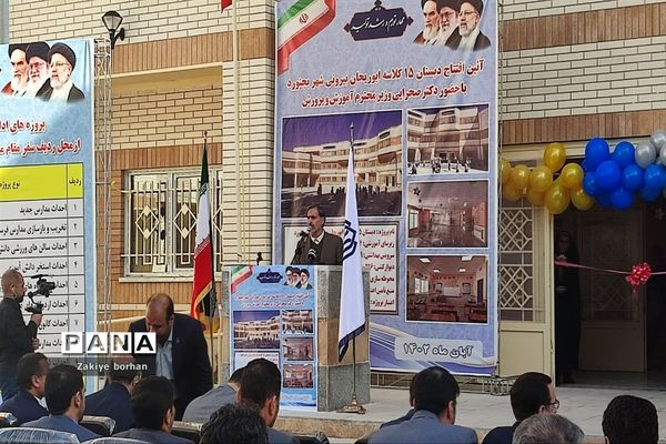 افتتاح مدرسه ابوریحان شهرستان بجنورد