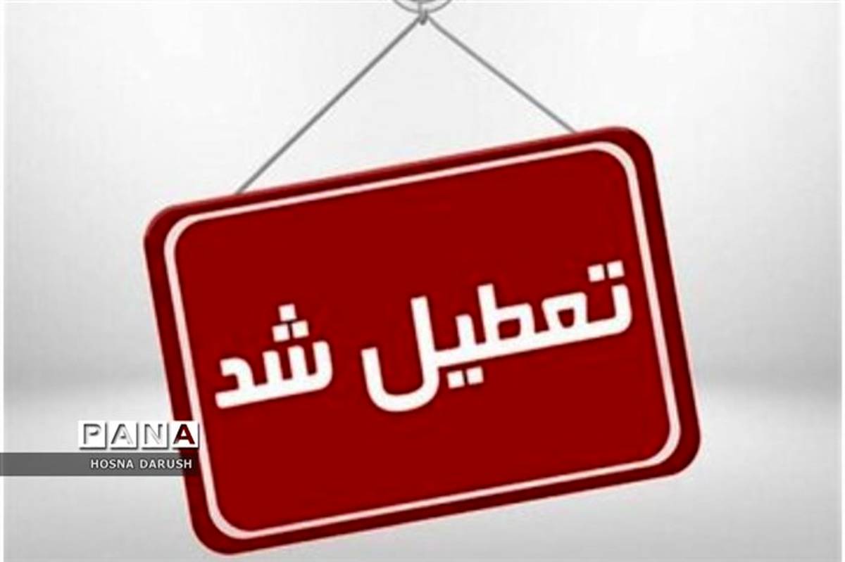 به علت آلودگی هوا فعالیت مدارس در روز یک شنبه غیرحضوری اعلام شد