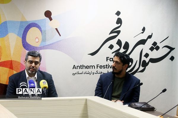 نشست خبری جشنواره  سرود فجر