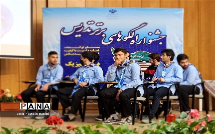 اعلام اسامی برگزیدگان ‌جشنواره الگوهای برتر تدریس‌