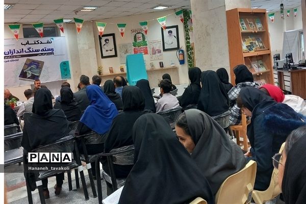 همایش نقد ادبی کتاب «رسته سنگ اندازان» در شهرستان‌قرچک