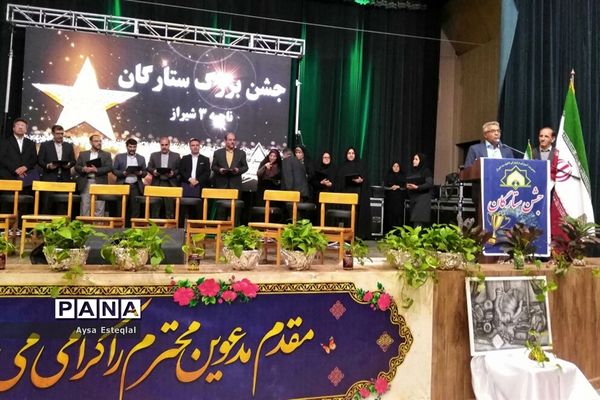جشن ستارگان دانش‌آموز ناحیه 3 شیراز