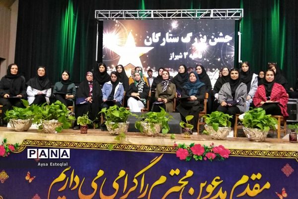 جشن ستارگان دانش‌آموز ناحیه 3 شیراز