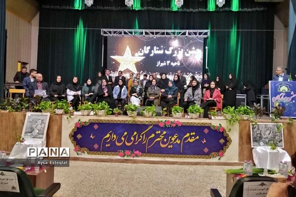جشن ستارگان دانش‌آموز ناحیه 3 شیراز