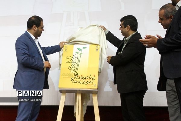 همایش دانشجو معلمان ورودی ۱۴۰۲ دانشگاه فرهنگیان