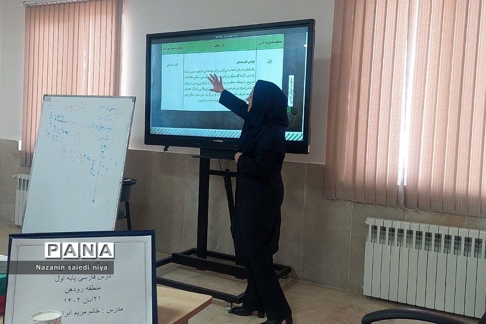 دومین کارگاه آموزش درس فارسی پایه اول ابتدایی در آموزش و پرورش رودهن‌
