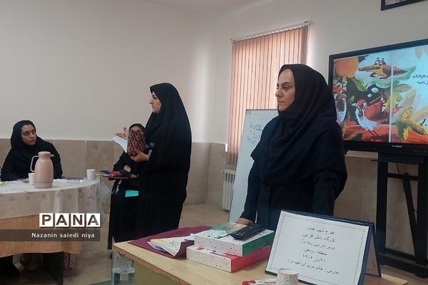 دومین کارگاه آموزش درس فارسی پایه اول ابتدایی در آموزش و پرورش رودهن‌