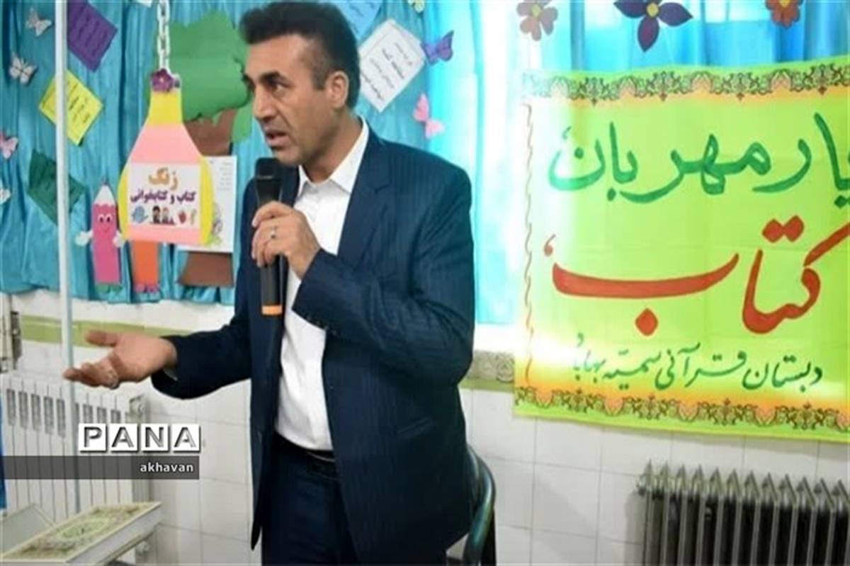 پیام مدیر آموزش و پرورش شهرستان بهاباد به مناسبت هفته کتاب وکتاب خوانی