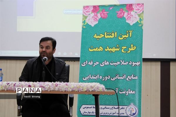 آیین افتتاحیه طرح شهید همت ناحیه یک بهارستان