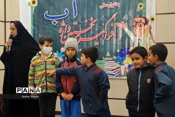 جشنواره ملی فراگیر نخستین واژه، آب  ویژه پسران در رودهن