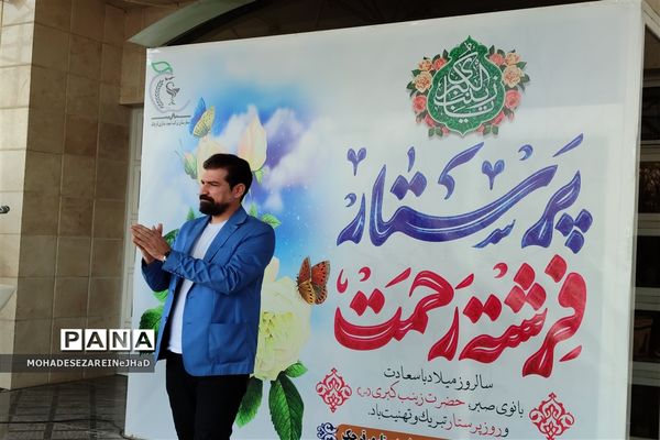 گرامیداشت ولادت حضرت زینب(س) و روز پرستار در بیمارستان شهید ستاری قرچک