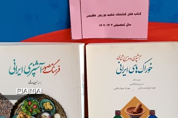 فعالیت کتابیاران برای برپایی نمایشگاه کتاب مدرسه شهید بوربور عظیمی در ناحیه ۲  ری