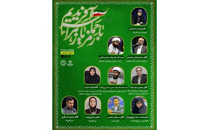 انتشار ویژه برنامه رادیویی پانا اصفهان به مناسبت سالروز حماسه و ایثار در اصفهان