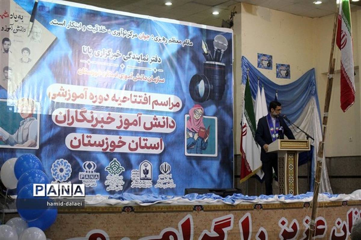افتتاحیه دوره‌های آموزشی دانش آموز خبرنگاران پانا خوزستان/فیلم
