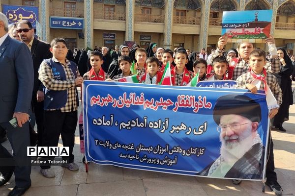 تجمع دانش‌آموزان در حمایت  از کودکان غزه در شیراز