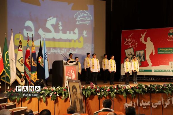 همایش آزادسازی سوسنگرد