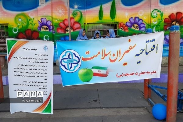 برگزاری افتتاح طرح سفیران سلامت دانش‌آموزی در شهرستان قرچک