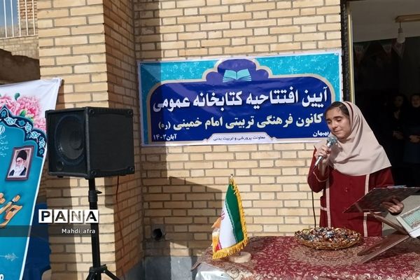 افتتاح کتابخانه عمومی کانون فرهنگی تربیتی امام خمینی ( ره)بهبهان