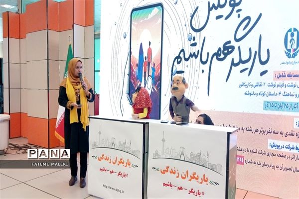 نمایشگاه یاریگران زندگی انتخاب آگاهانه در کانون پرورش فکری کودکان و نوجوانان تهران