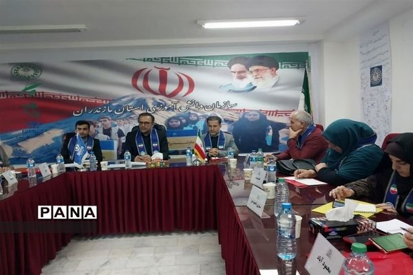 اجلاس روسای سازمان دانش‌آموزی شهرستان و مناطق در مازندران