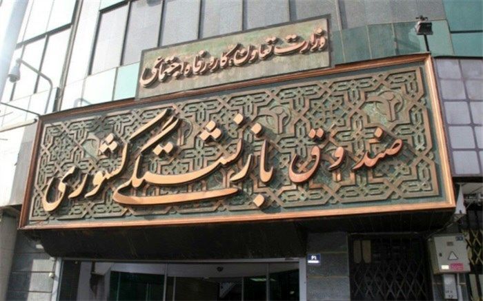 استعلام اشتراک صندوق بازنشستگی کشوری در دفاتر پیشخوان دولت فعال شد