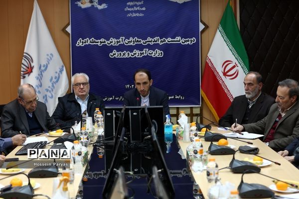 دومین نشست هم‌اندیشی معاونان آموزش متوسطه ادوار وزارت آموزش و پرورش