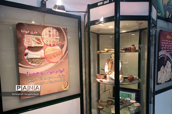 نمایشگاه مواد مخدر و پیشگیری از آسیب های اجتماعی استان اصفهان
