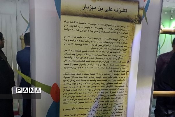 بازدید مسئولان اداره آموزش و پرورش ناحیه ۵ اصفهان از نمایشگاه بین‌المللی بنیاد مهدویت استان اصفهان