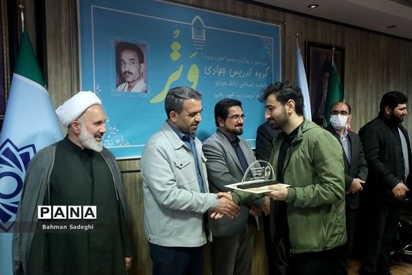 مراسم تجلیل از گروه تدریس جهادی «وتر»