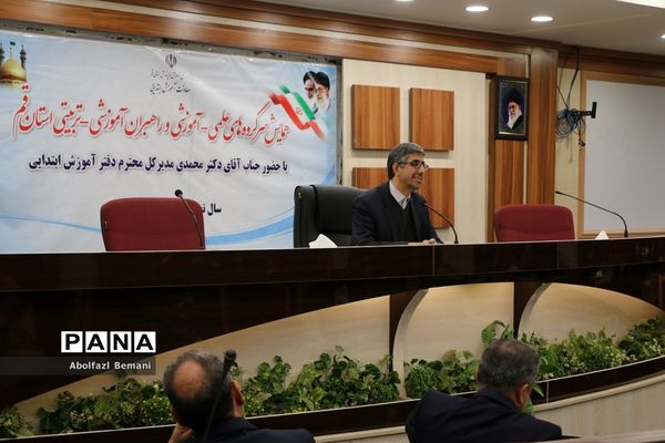همایش سرگروه های علمی آموزشی مقطع ابتدایی استان قم-2