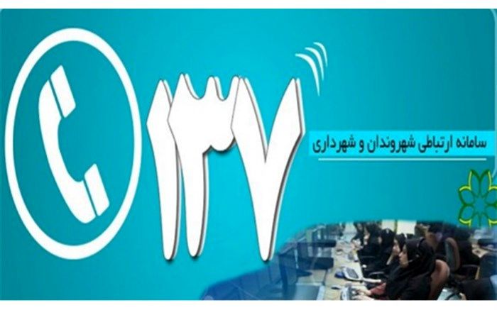 ادغام ۲ سامانه‌ شهرداری تهران پس از ۱۱ سال