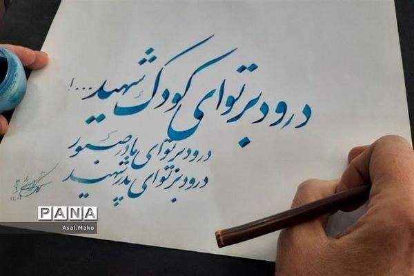 نمایشگاه هنرهای تجسمی در راستای حمایت از کودکان غزه در پاکدشت