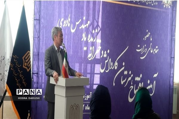 افتتاحیه هنرستان کاردانش مشهد با حضور وزیر آموزش و پرورش