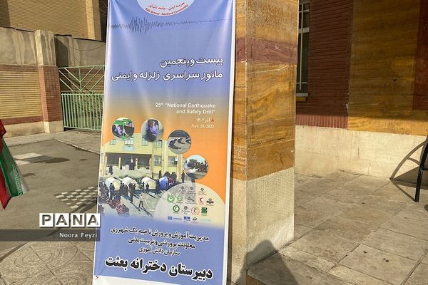 برگزاری مانور زلزله در دبیرستان بعثت ناحیه یک شهرری