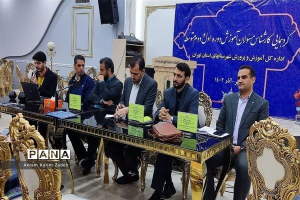 گردهمایی کارشناس مسئولان آموزش متوسطه شهرستان‌های تهران در اسلامشهر