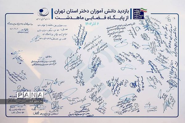 اردوی علمی راهیان پیشرفت دانش‌آموزی ‌از سازمان فضایی ایران