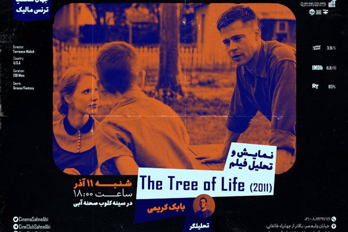 «درخت زندگی» در سینه کلوب صحنه آبی