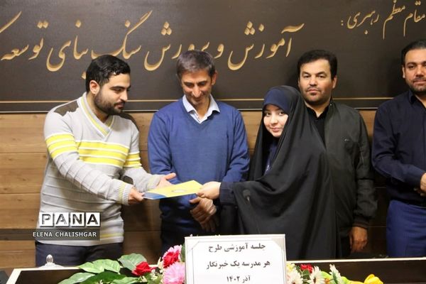 کارگاه آموزشی طرح هر مدرسه یک خبرنگار در ناحیه یک بهارستان