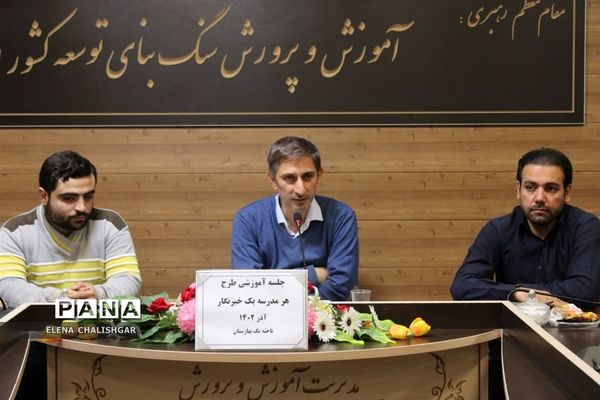 کارگاه آموزشی طرح هر مدرسه یک خبرنگار در ناحیه یک بهارستان