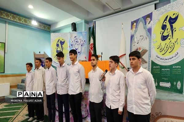محفل انس با قرآن دانش‌آموزی در ناحیه یک بهارستان